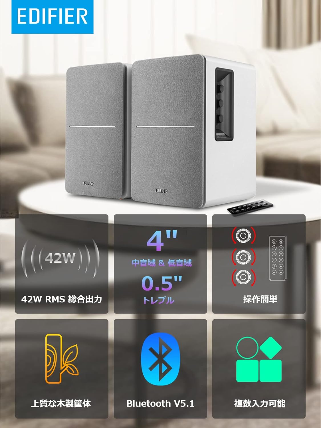 新色追加 Edifier R1700BT Bluetooth 2ウェイ ブックシェルフ型